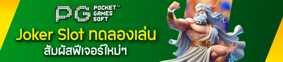 Joker Slot ทดลองเล่น