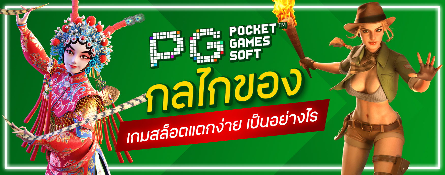 เกมสล็อตแตกง่ายๆ