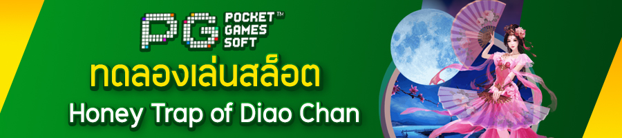 Honey Trap of Diao Chan