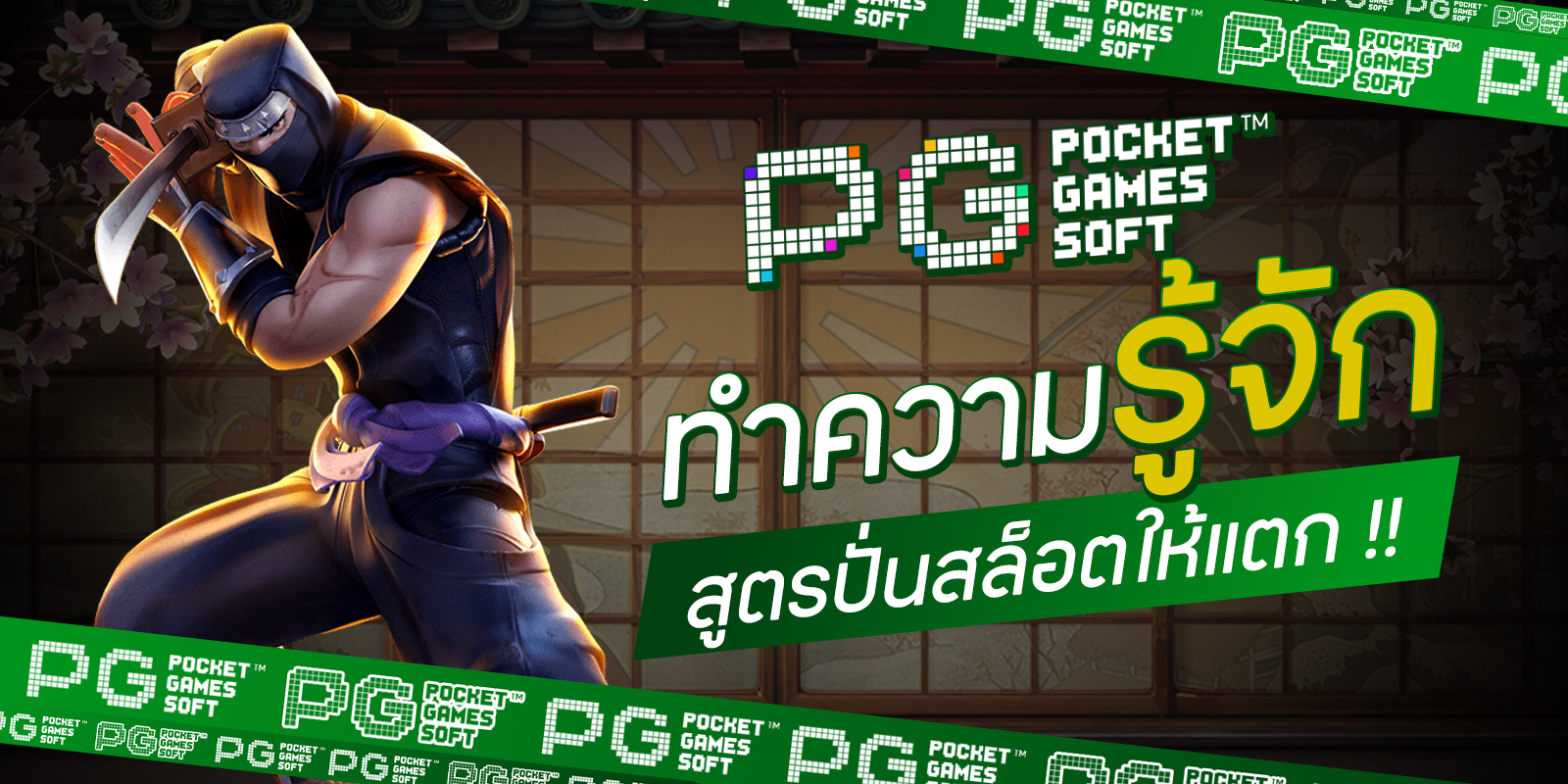 สูตรปั่นสล็อตให้แตก