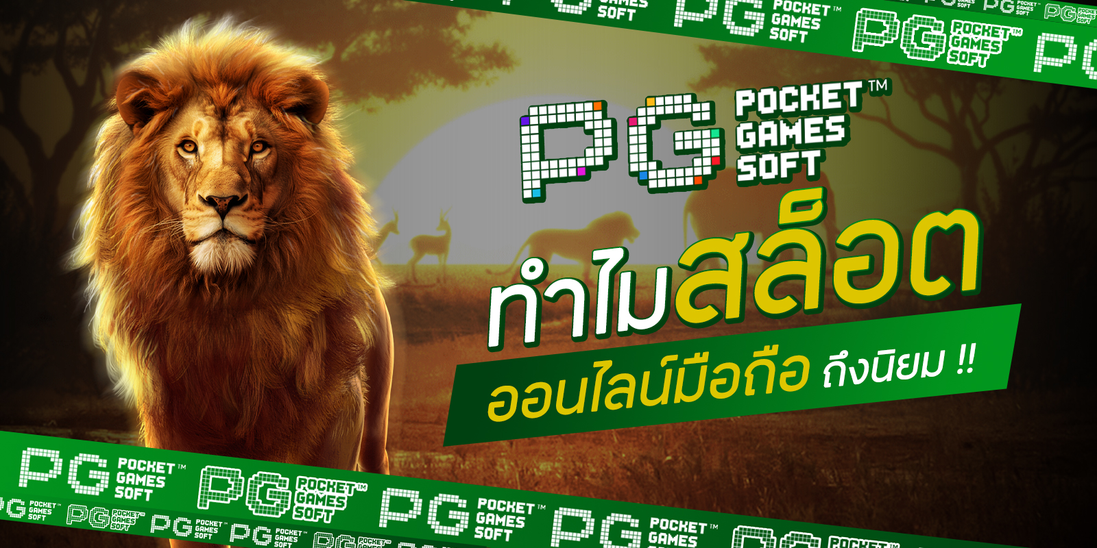 สล็อตออนไลน์มือถือ