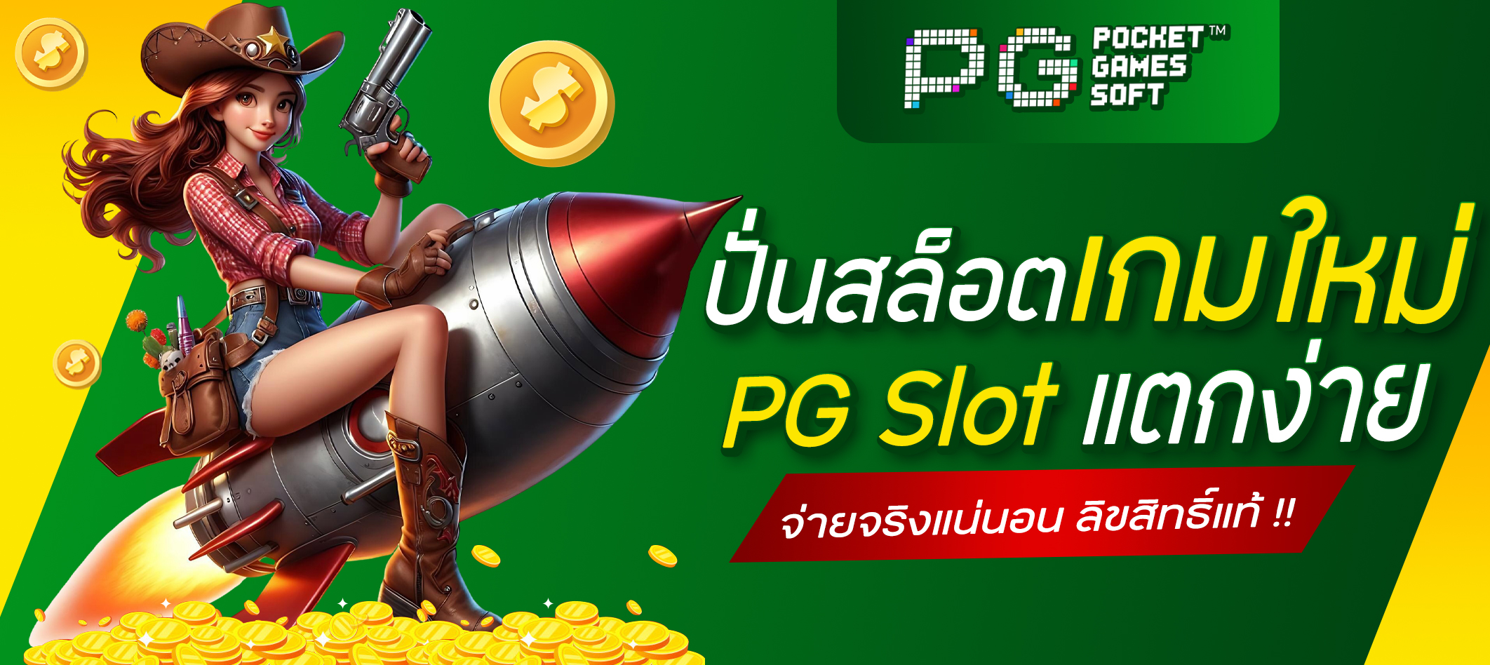 ปั่นสล็อตเกมใหม่