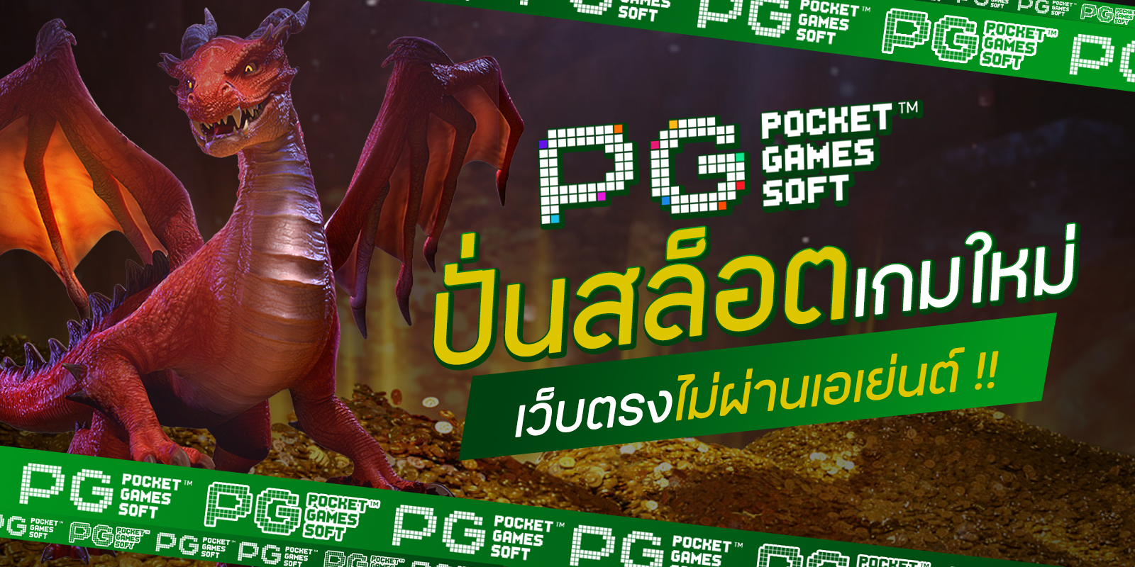 ปั่นสล็อตเกมใหม่