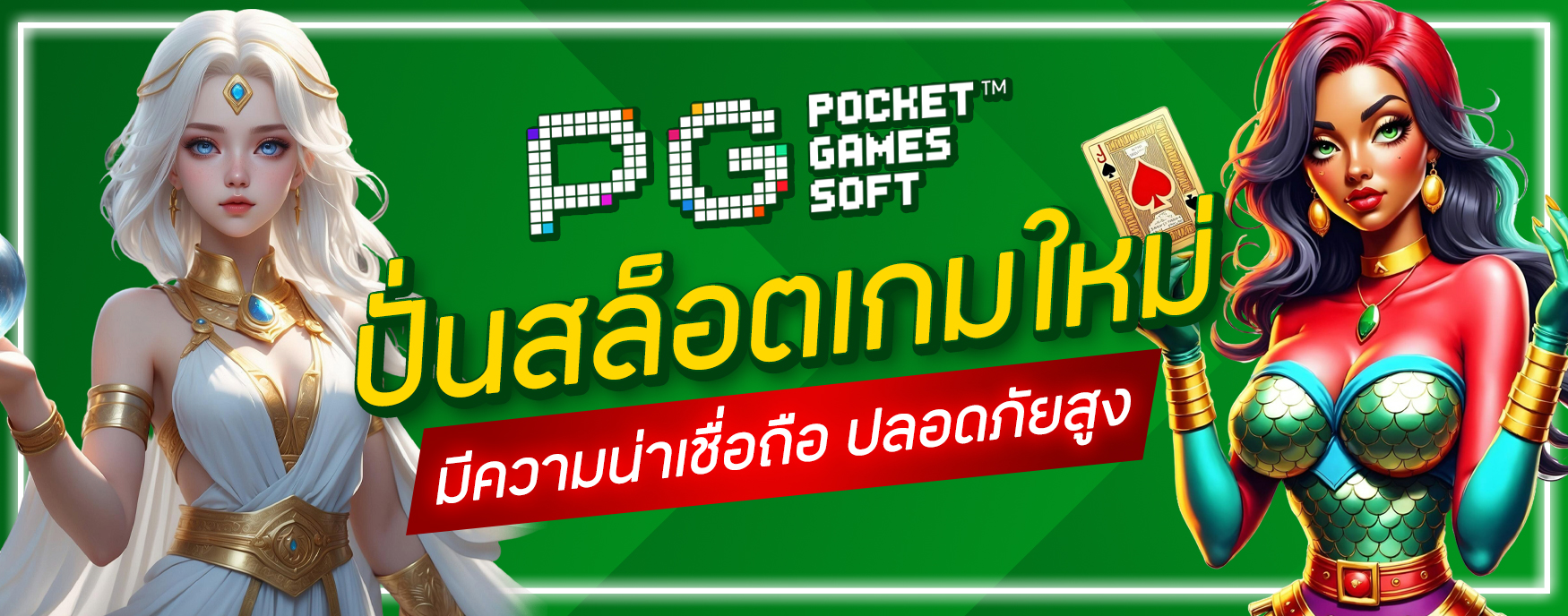 ปั่นสล็อตเกมใหม่