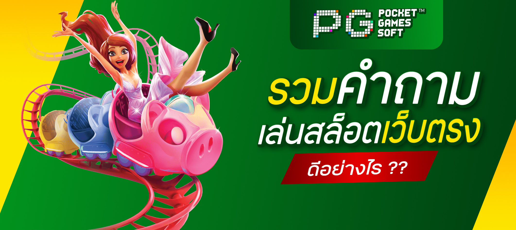 เล่นสล็อตเว็บตรง