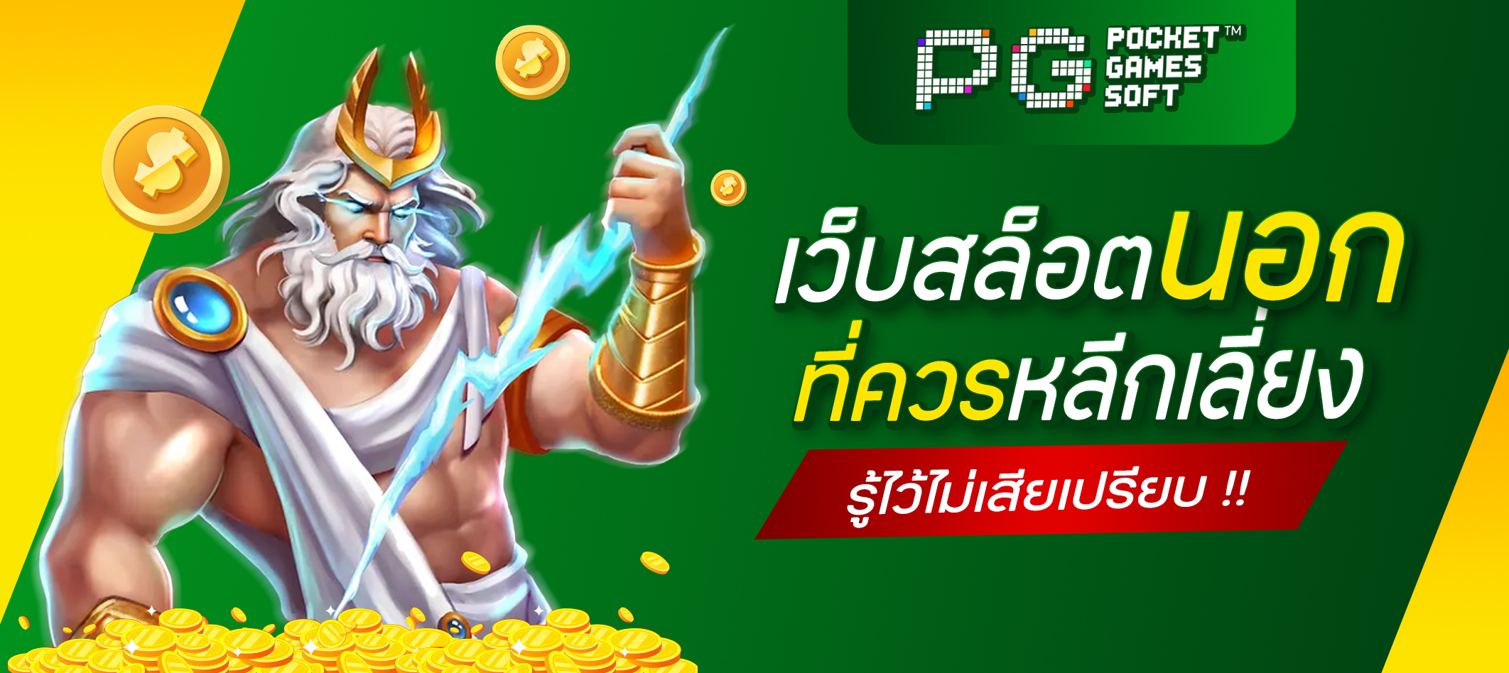 เว็บสล็อตนอก