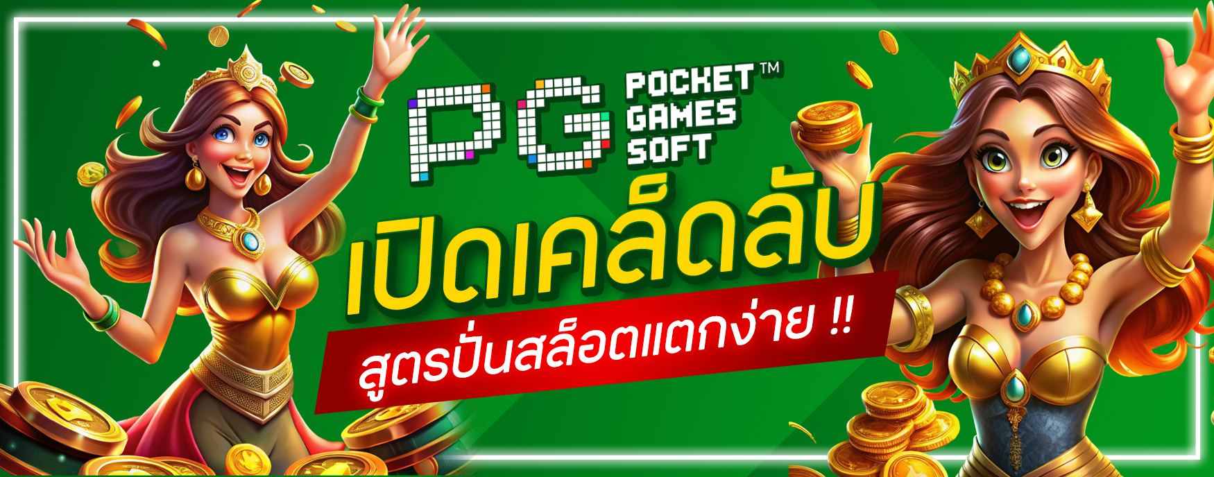 วิธีปั่นสล็อตแตกง่าย