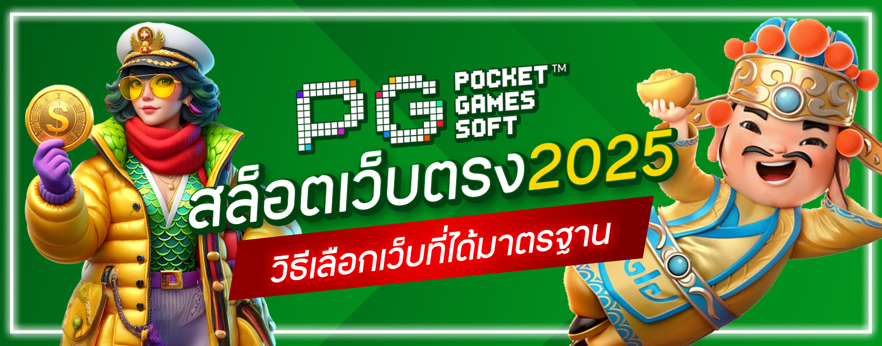 สล็อตเว็บตรง2025