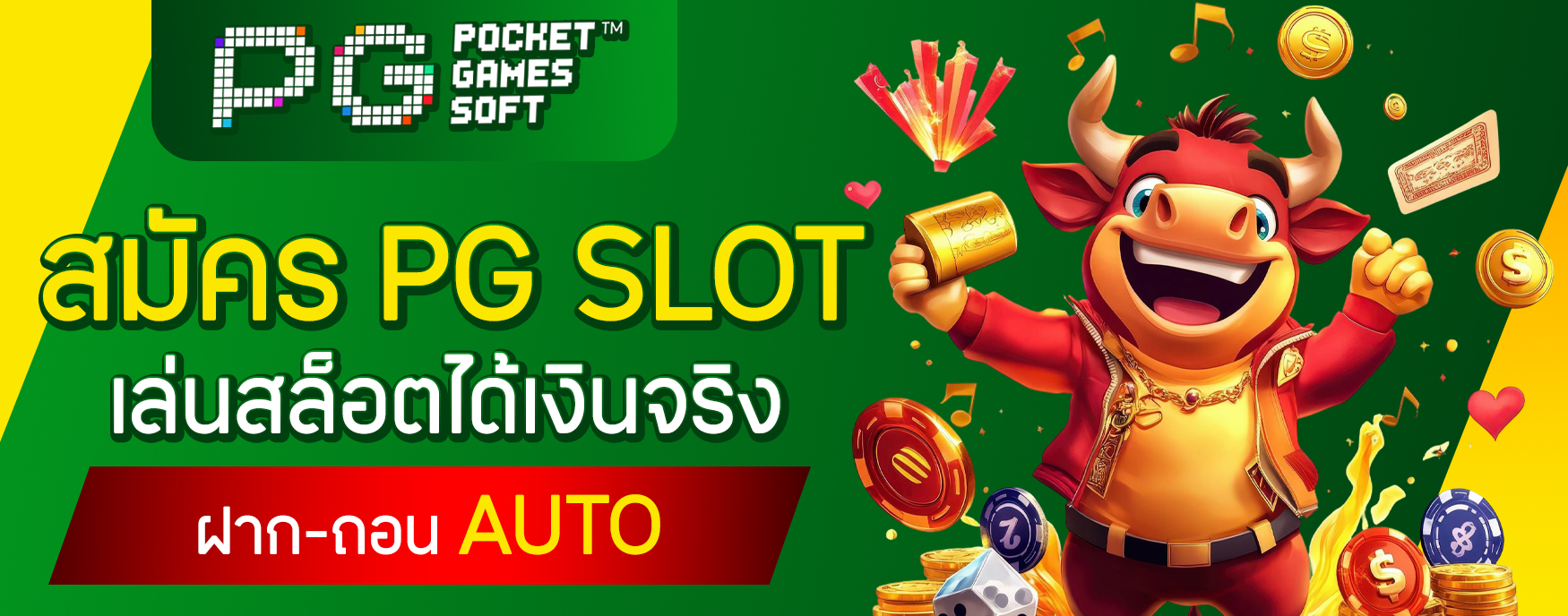 PG Slot เว็บหลัก