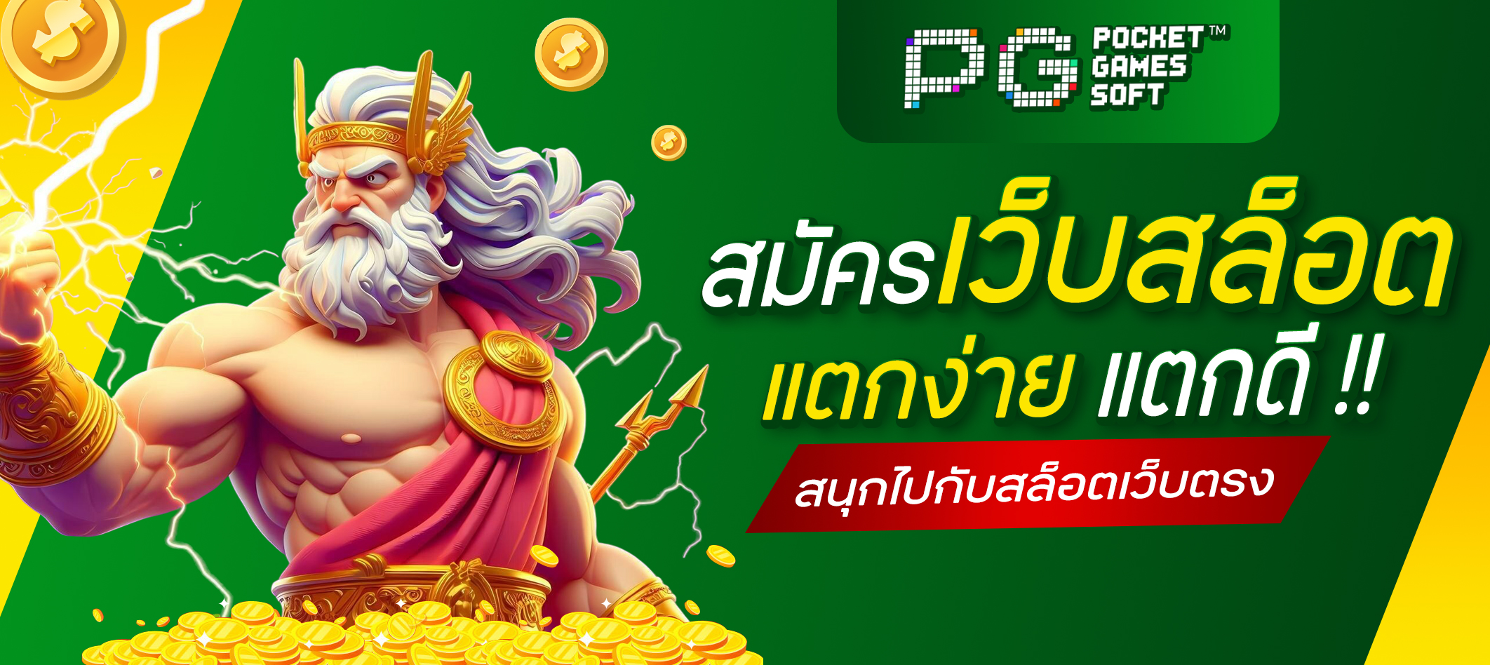 สมัครเว็บสล็อต