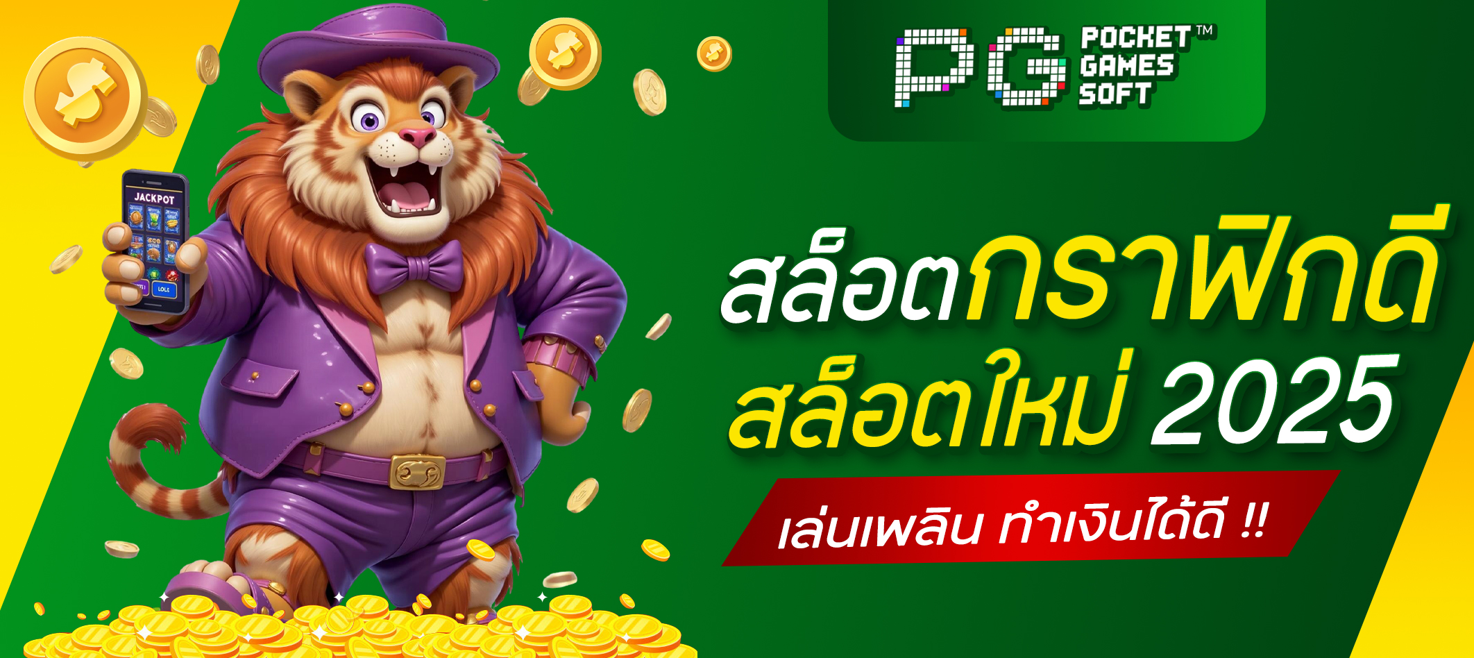 เว็บสล็อตใหม่ล่าสุด 2025