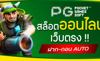 สล็อตออนไลน์เว็บตรง