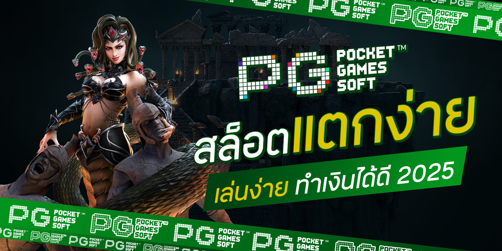 สล็อตแตกง่าย 2025
