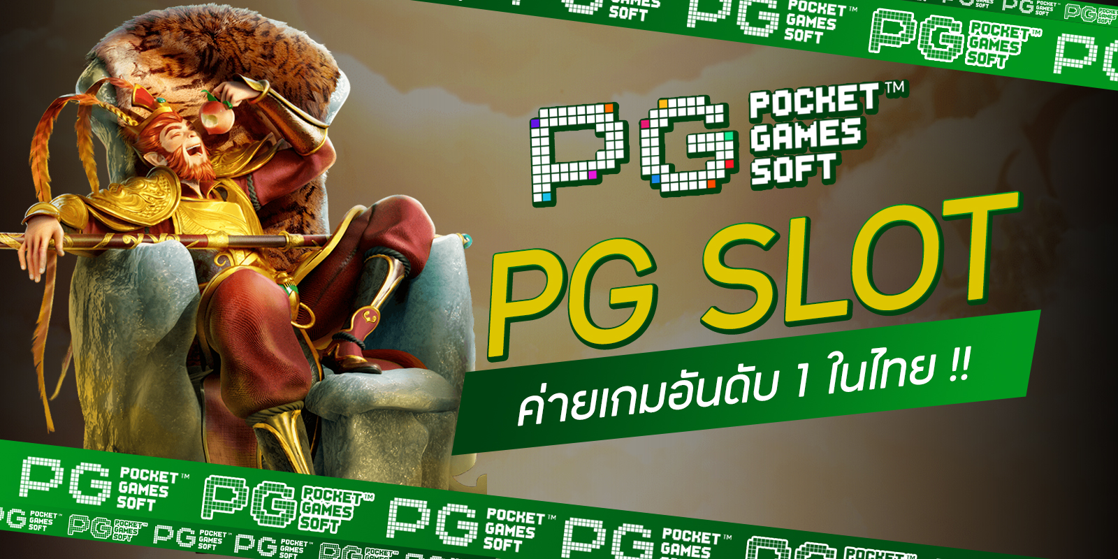 PG Slot ค่ายเกมอันดับ 1