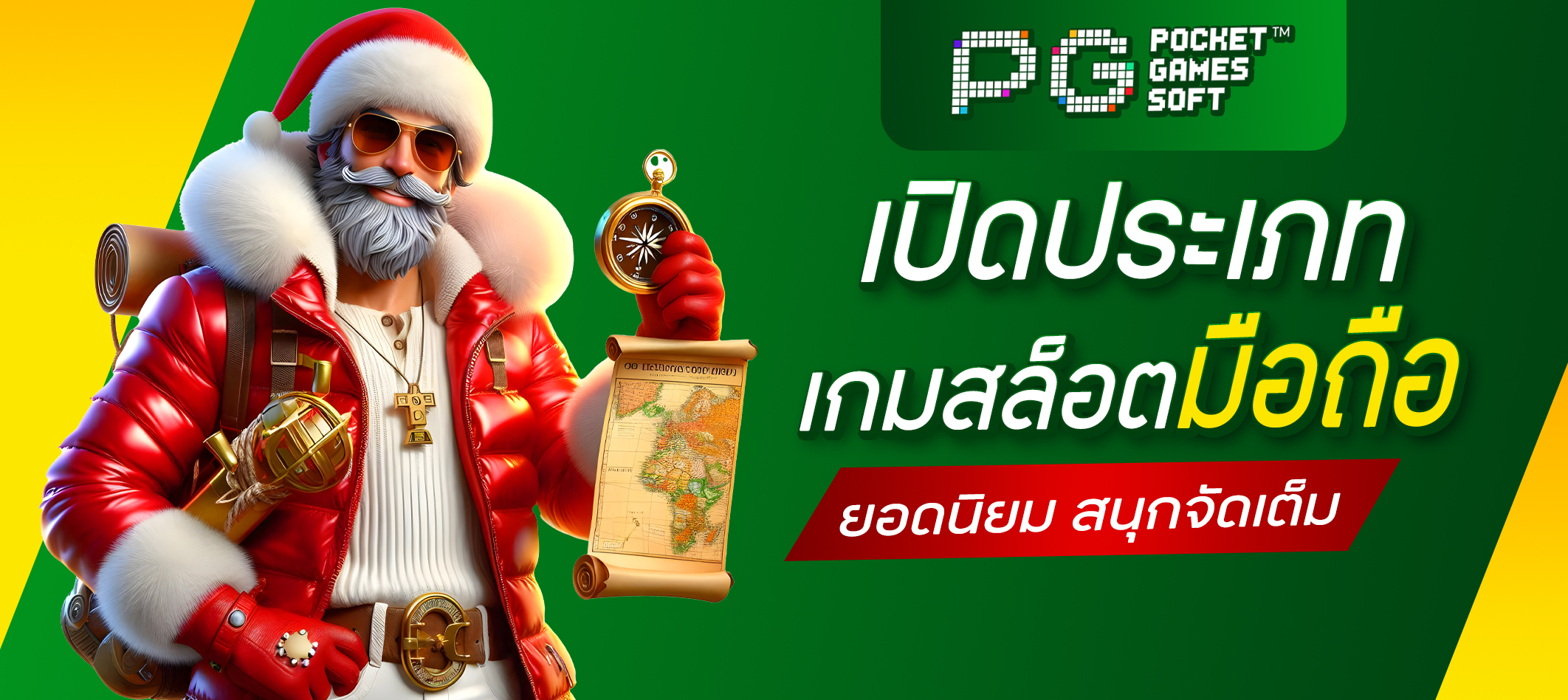 เกมสล็อตมือถือ