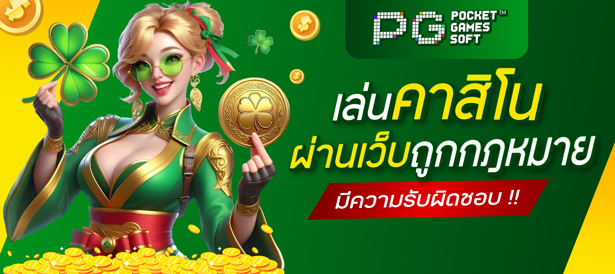 เว็บพนันถูกกฎหมาย