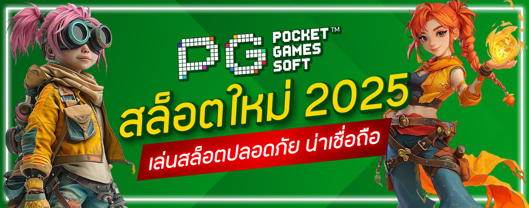 เว็บสล็อตใหม่ล่าสุด 2025