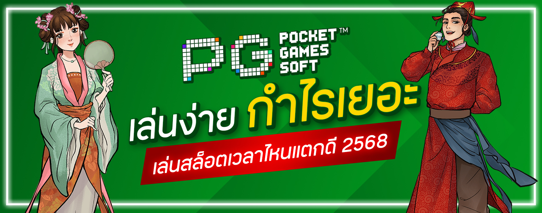 เล่นสล็อตเวลาไหนแตกดี 2568