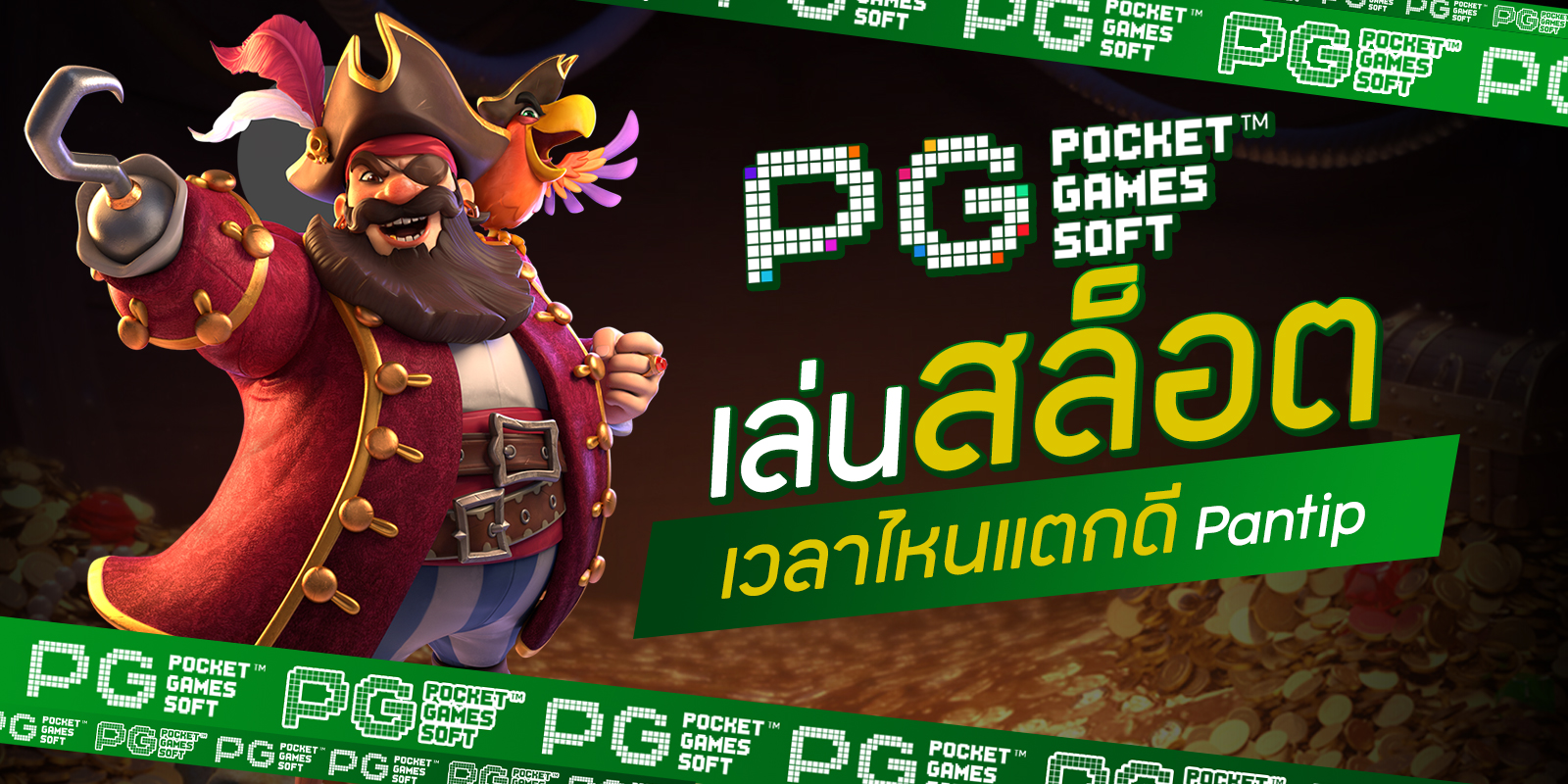 เล่นสล็อตเวลาไหนแตกดี Pantip