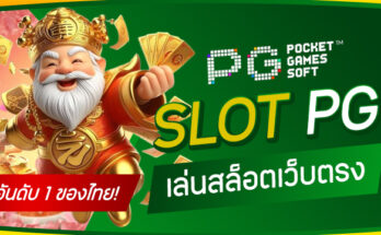 เล่นสล็อตเว็บตรง
