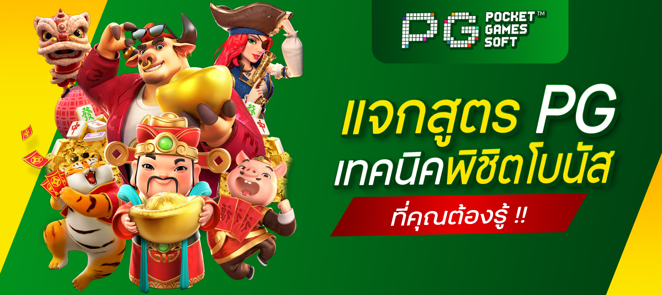 สูตรPGสล็อต