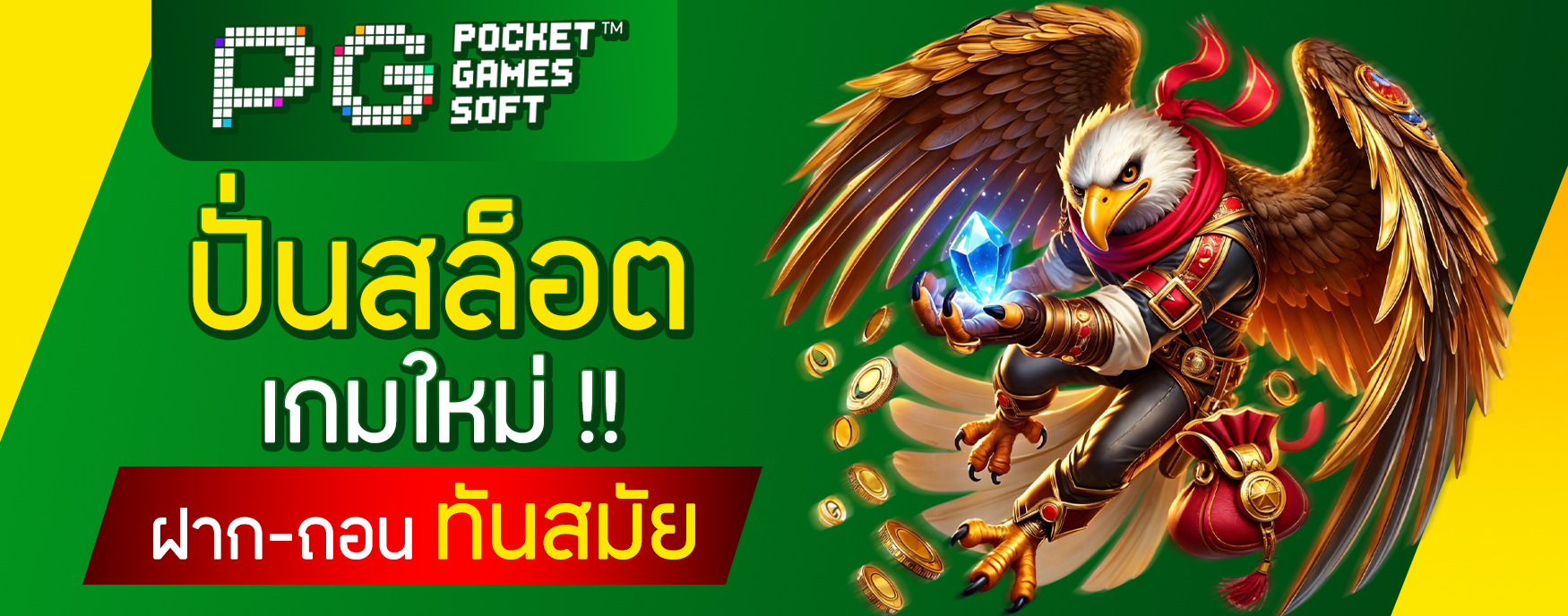 ปั่นสล็อตเกมใหม่