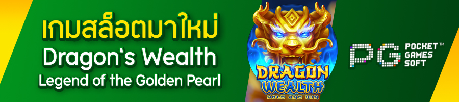 Dragon’s Wealth