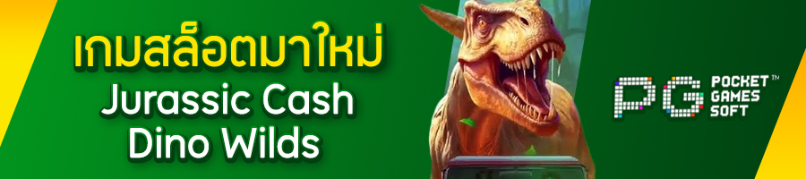 Jurassic Cash