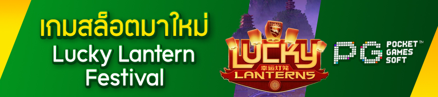 Lucky Lantern Festival