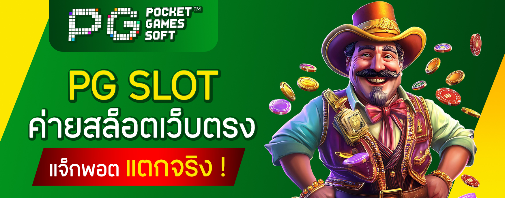 PG SLOT เว็บตรง