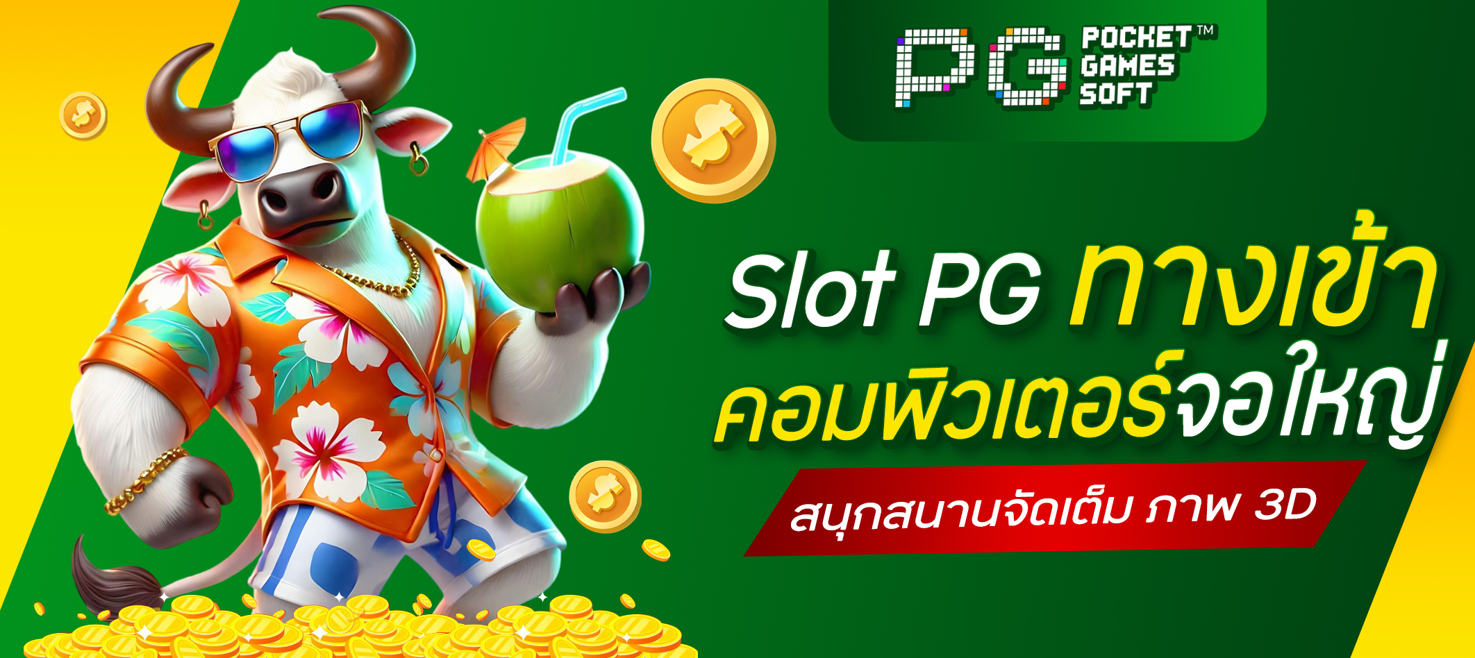 Slot PG ทางเข้า