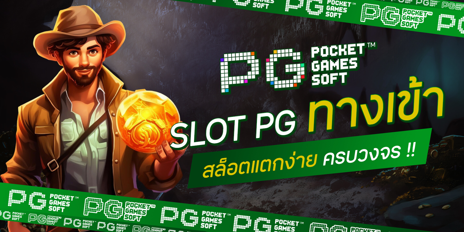Slot PG ทางเข้า