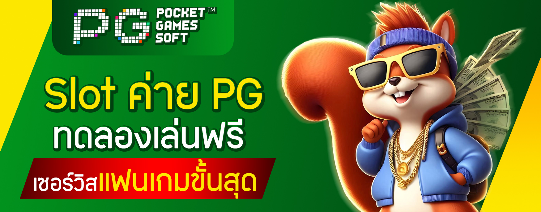 Slot ค่าย PG