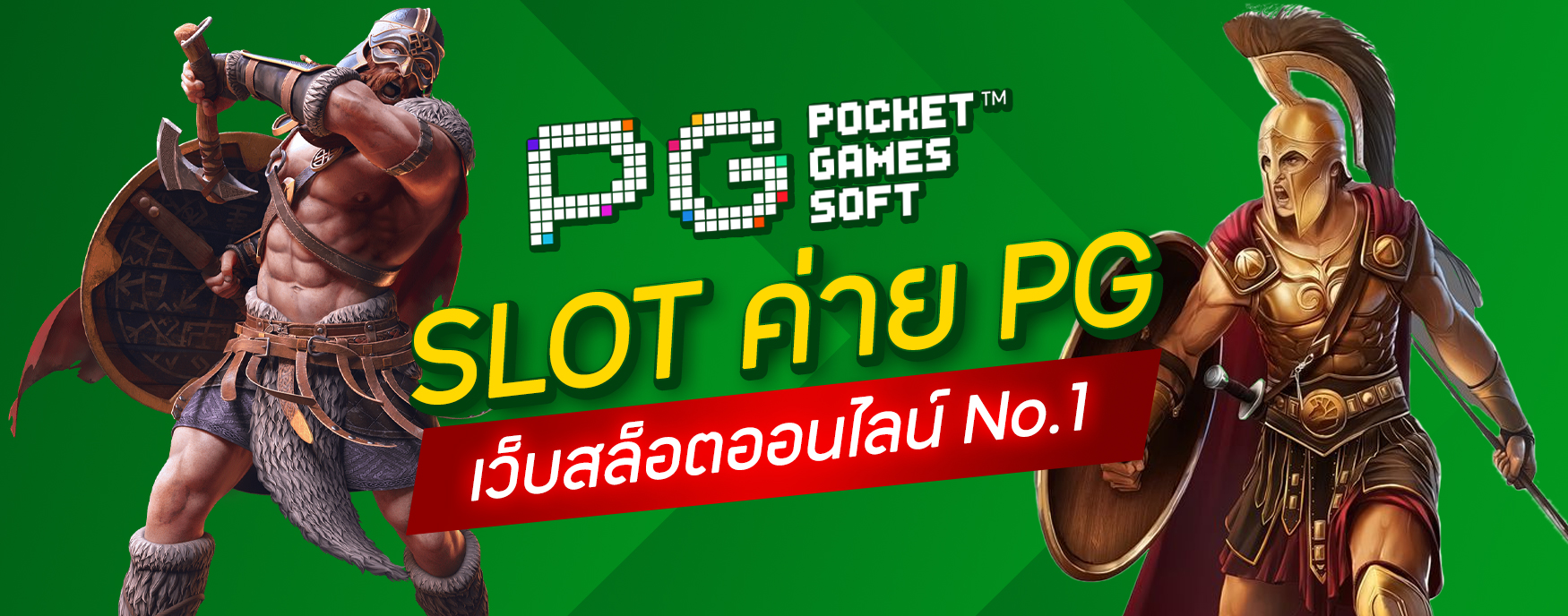 Slot ค่าย PG