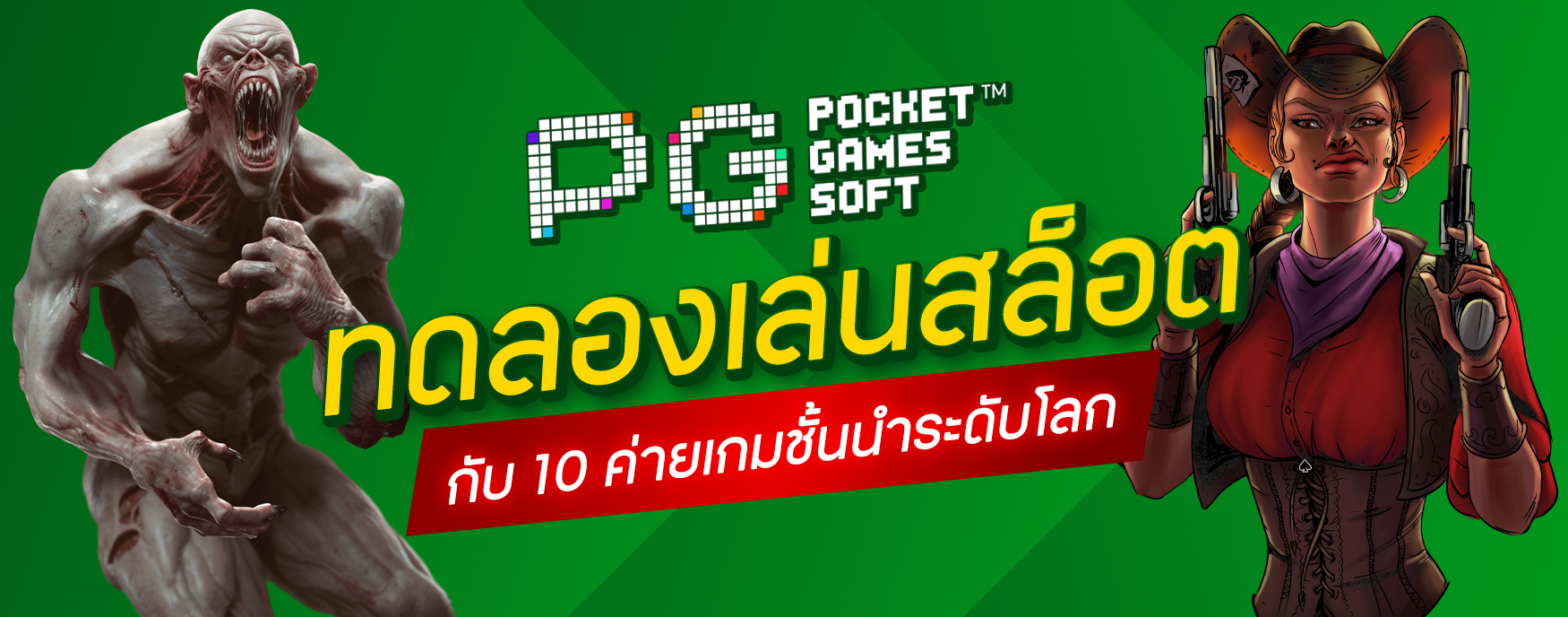 ทดลองเล่นสล็อต
