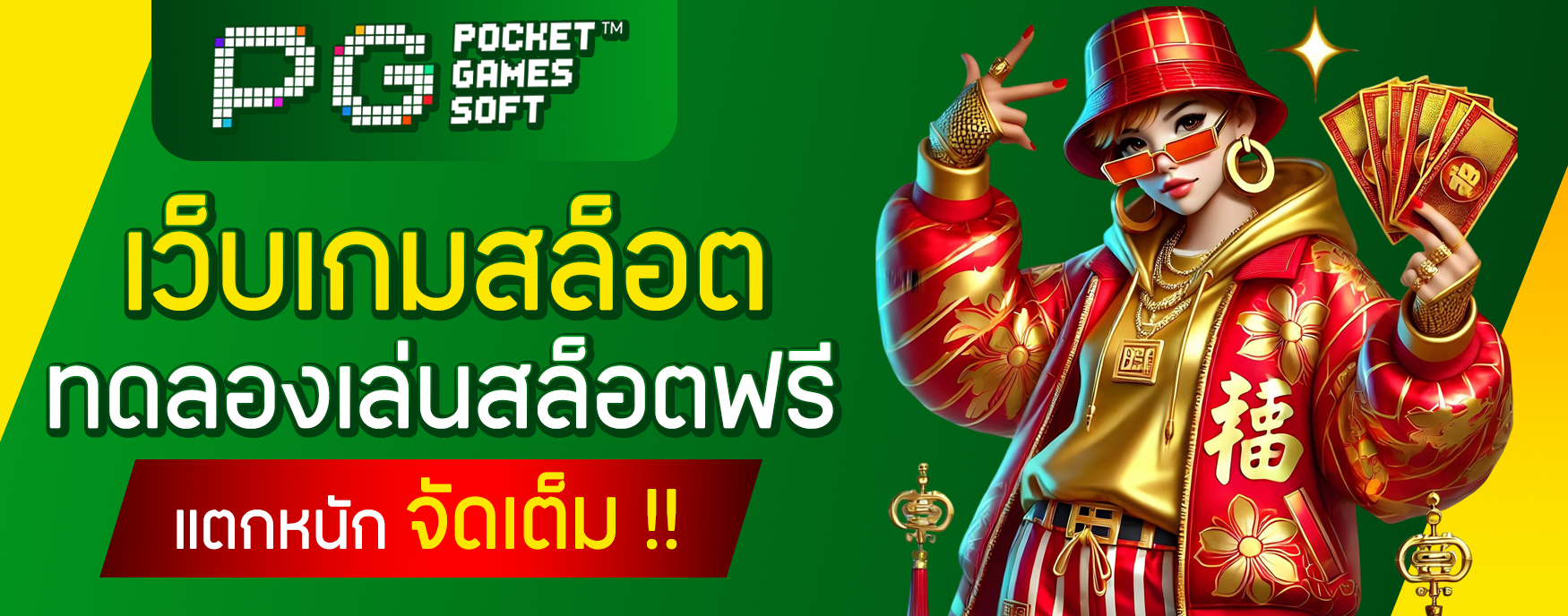 เว็บเกมสล็อต