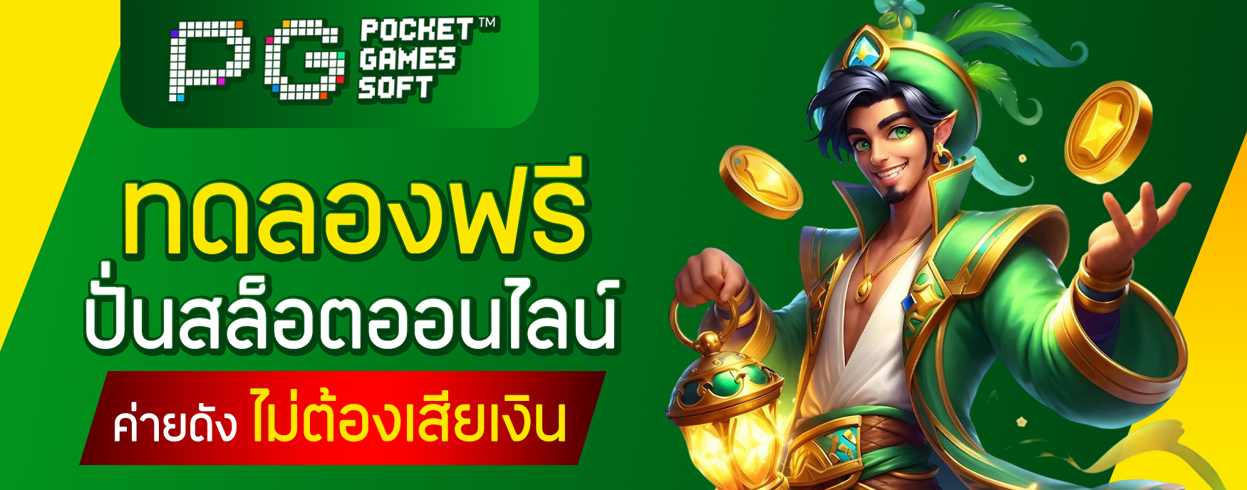 ปั่นสล็อตออนไลน์