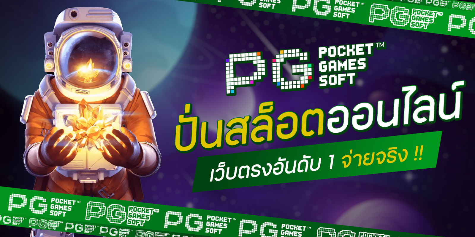 ปั่นสล็อตออนไลน์