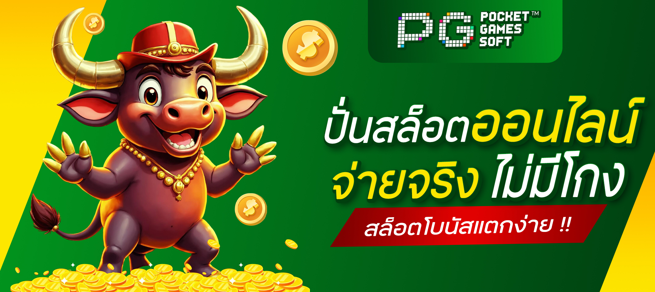 ปั่นสล็อตออนไลน์