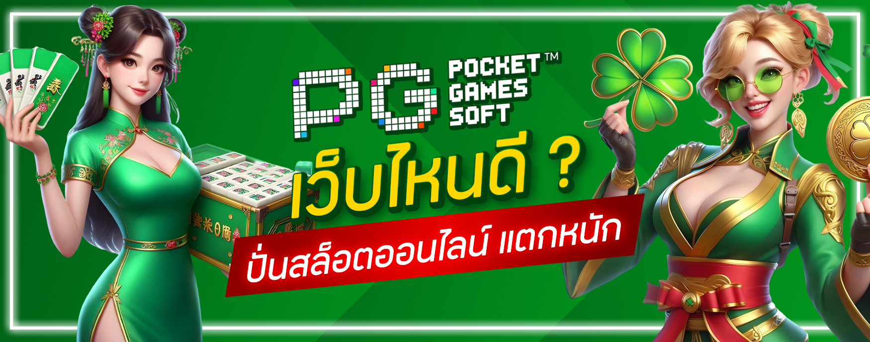 ปั่นสล็อตออนไลน์