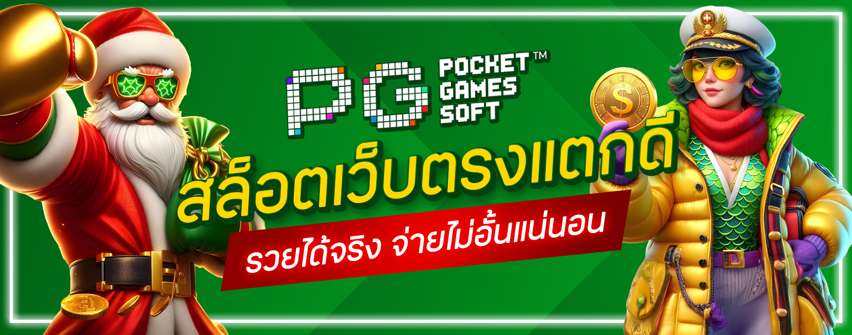 สล็อตเว็บตรงแตกดี