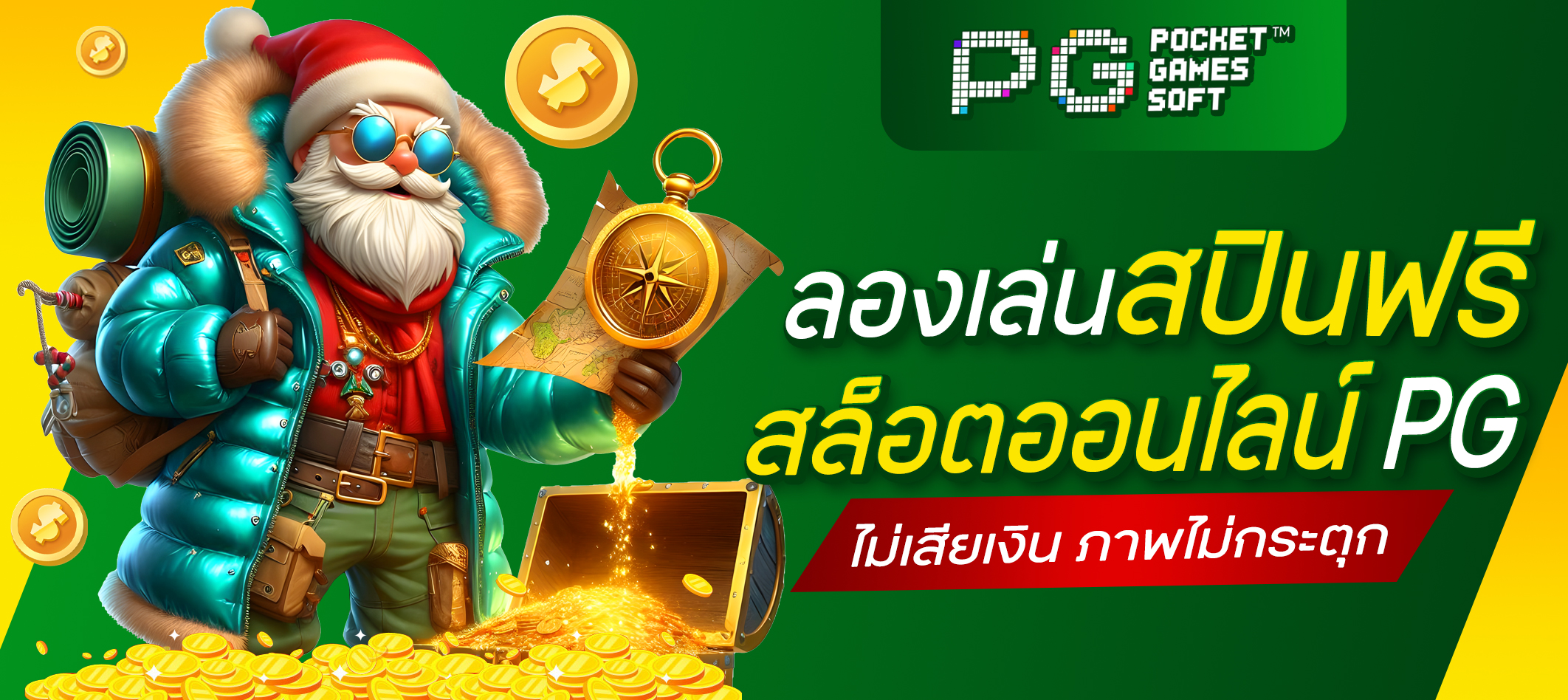 สล็อตออนไลน์ PG