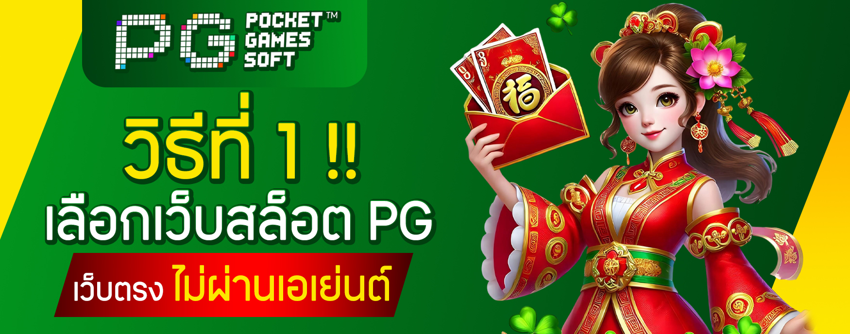เล่นสล็อต PG