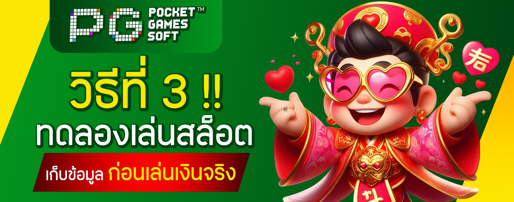 เล่นสล็อต PG