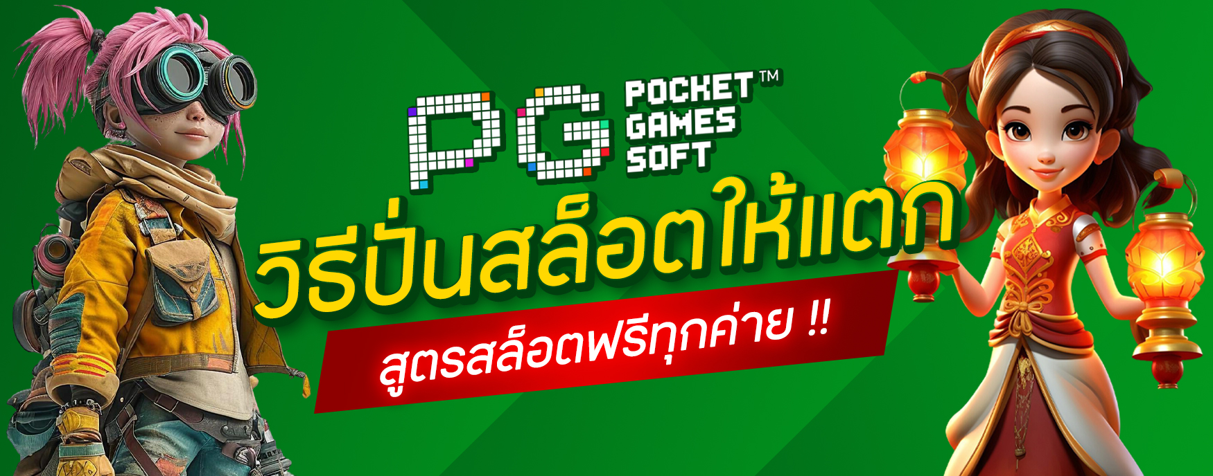 สูตรสล็อตฟรีทุกค่าย