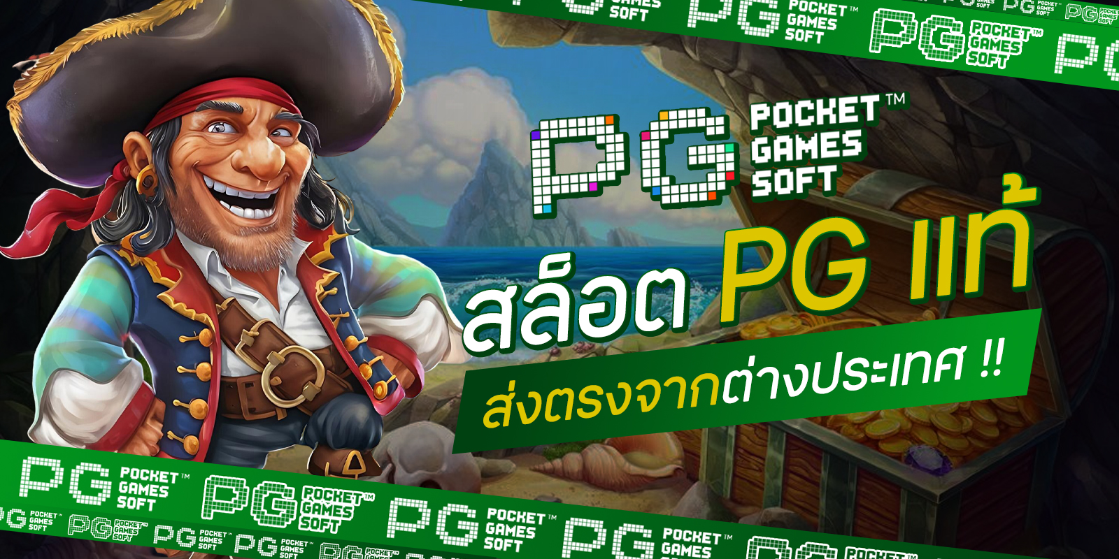 สล็อต PG แท้