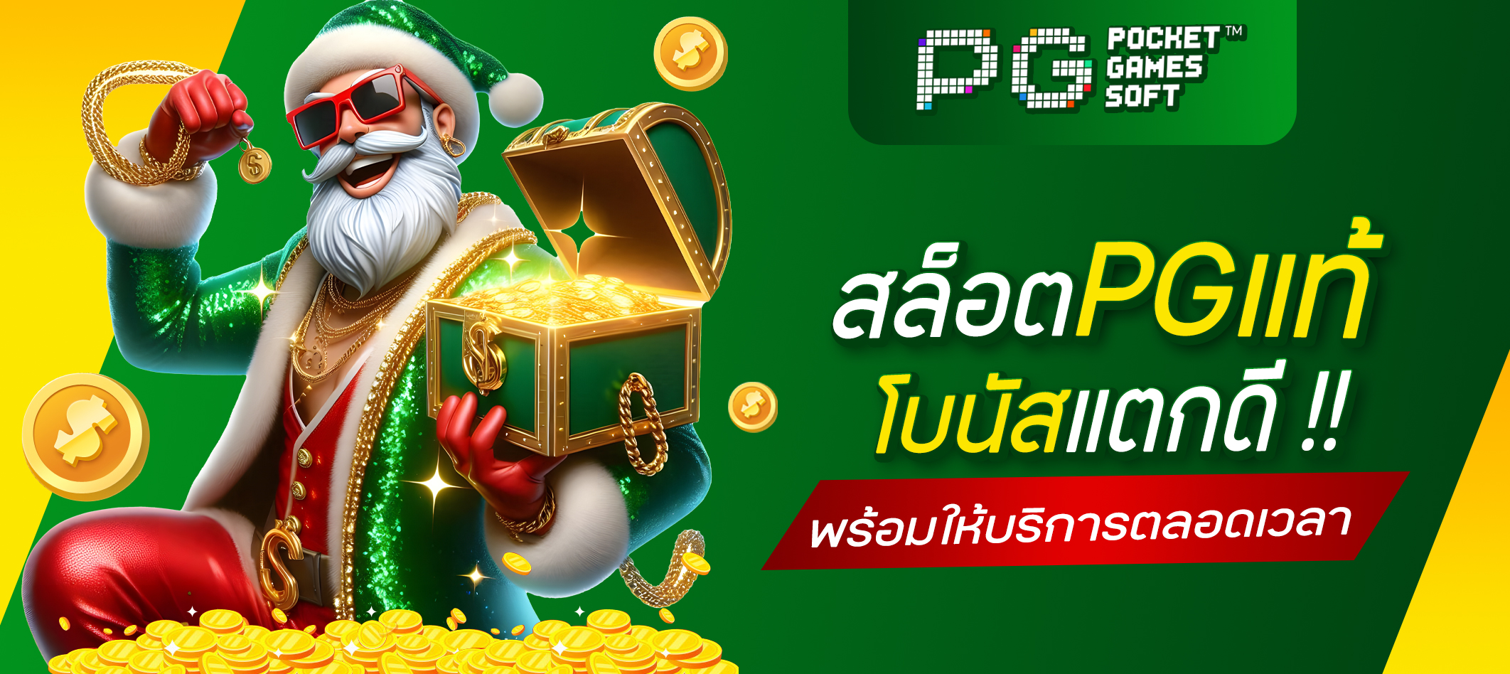 สล็อตPGแท้