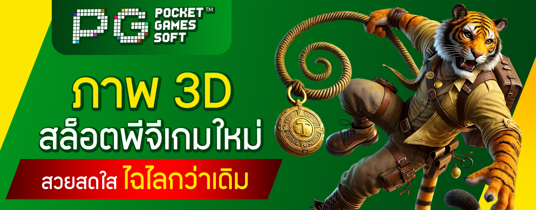 สล็อตพีจีเกมใหม่