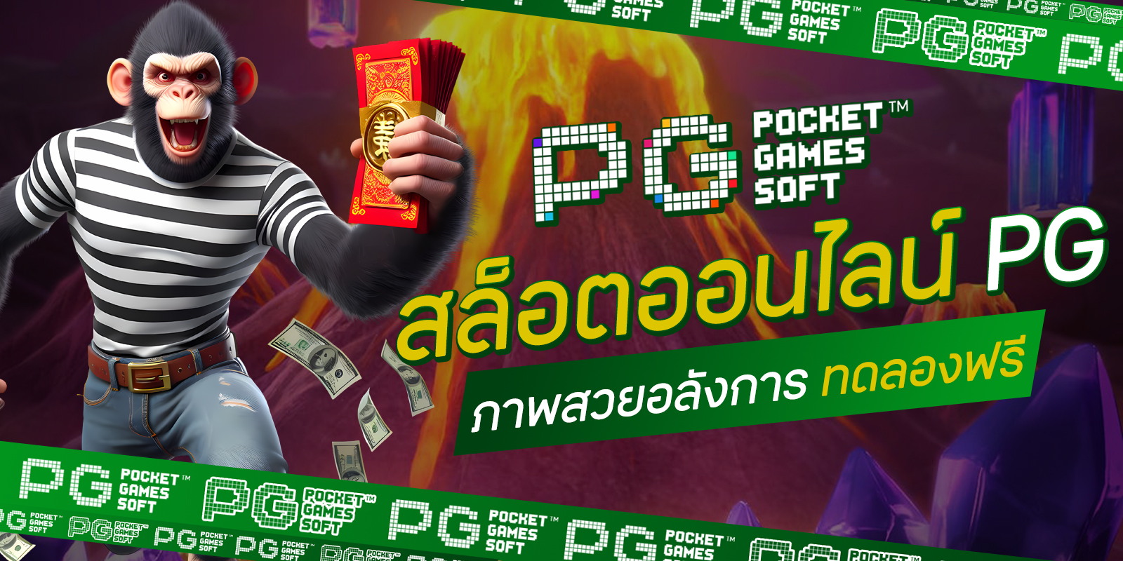 สล็อตออนไลน์ PG