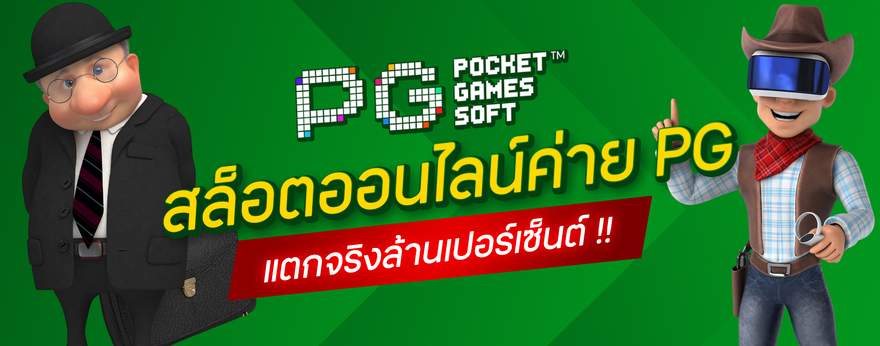 สล็อตออนไลน์ค่าย PG